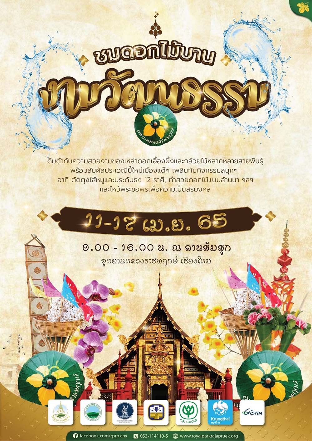 LINE_ALBUM_ปี๋ใหม่เมือง 65_๒๒๐๔๑๑