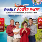 ‘บินคุ้มทั้งครอบครัว’ กับไทยเวียตเจ็ท ล็อคราคาวันนี้ เก็บไว้ใช้ได้นาน 3 ปี