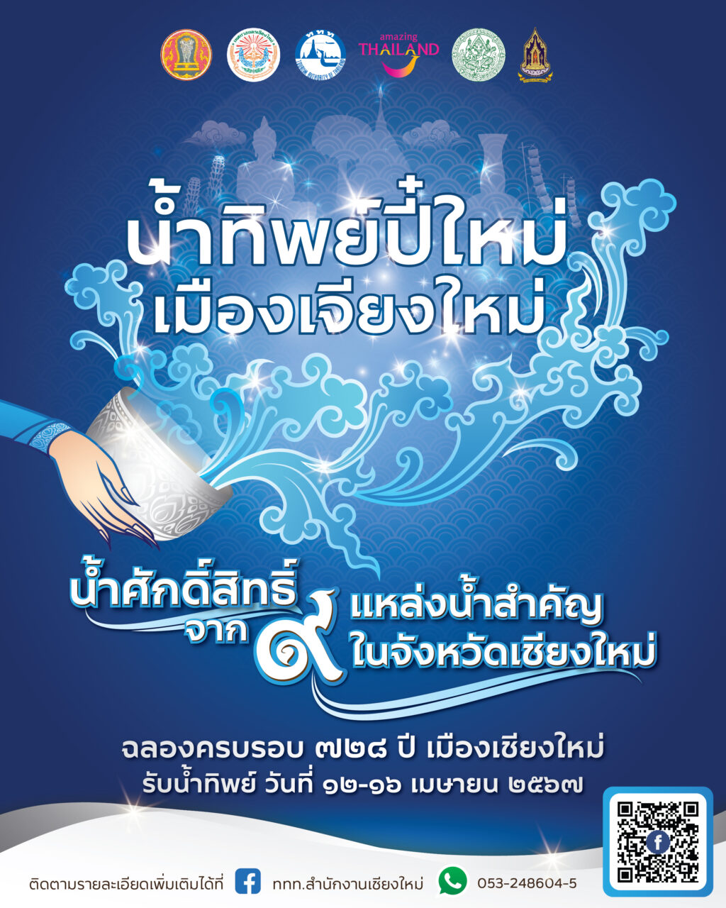 Reside poster นํ้าทิพย์ปีใหม่เมือง-01