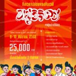 คณะวิจิตรศิลป์ มหาวิทยาลัยเชียงใหม่ จัดงาน “หมู่วิจิตร Open House & Art Job Market 2568” เวทีแสดงศักยภาพ สร้างเครือข่ายวิชาชีพสายศิลปะและการออกแบบ