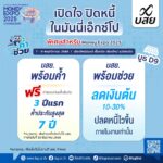 ห้ามพลาด! บสย. ระดมทีมช่วย SMEs งาน Money Expo 2025 จ.เชียงใหม่จัดเต็ม ให้คำปรึกษา “ค้ำประกัน-แก้หนี้” 7-9 พ.ย. นี้